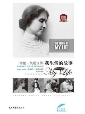 cover image of 海伦 凯勒自传